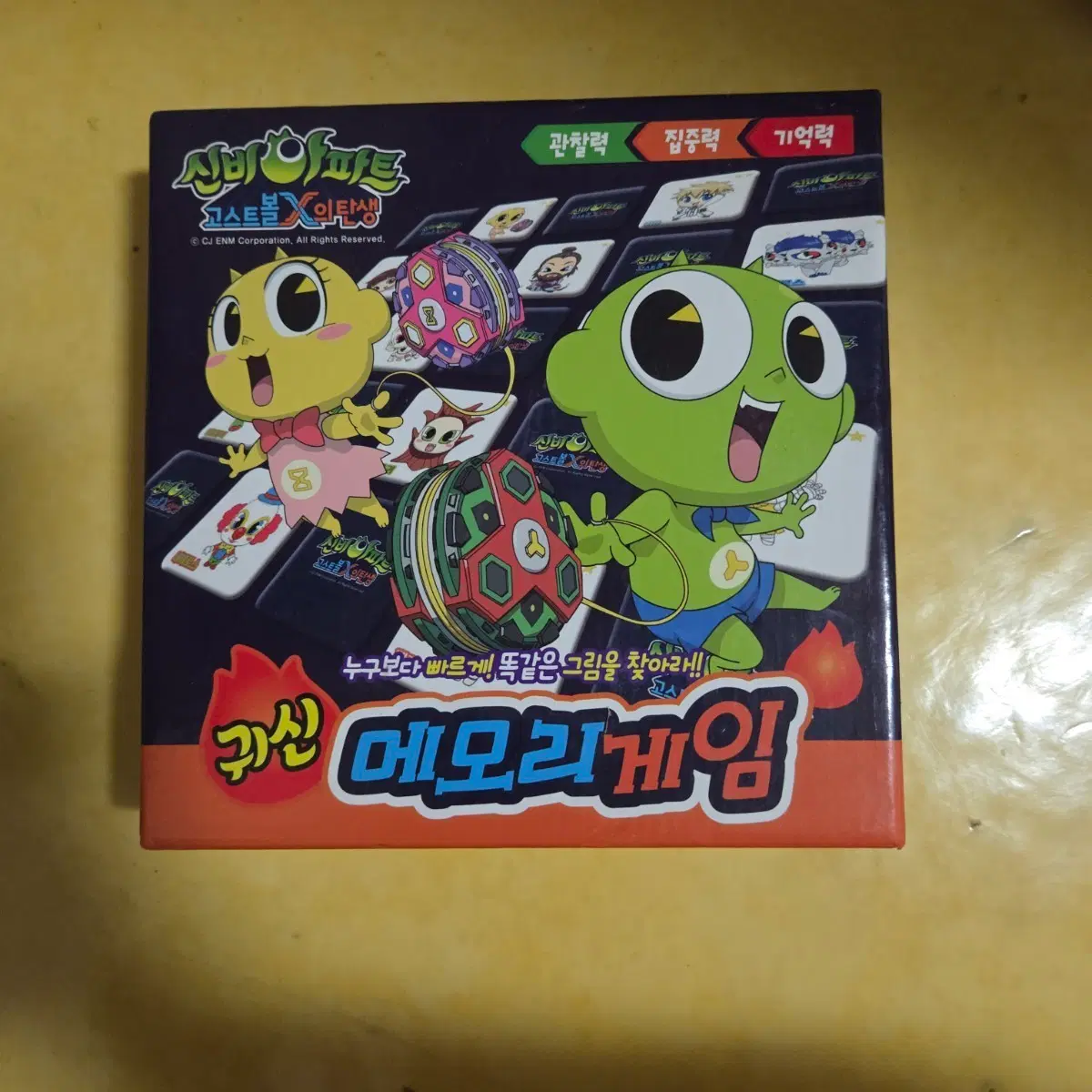 신비아파트 고스트볼X의탄생 귀신 메모리 게임
