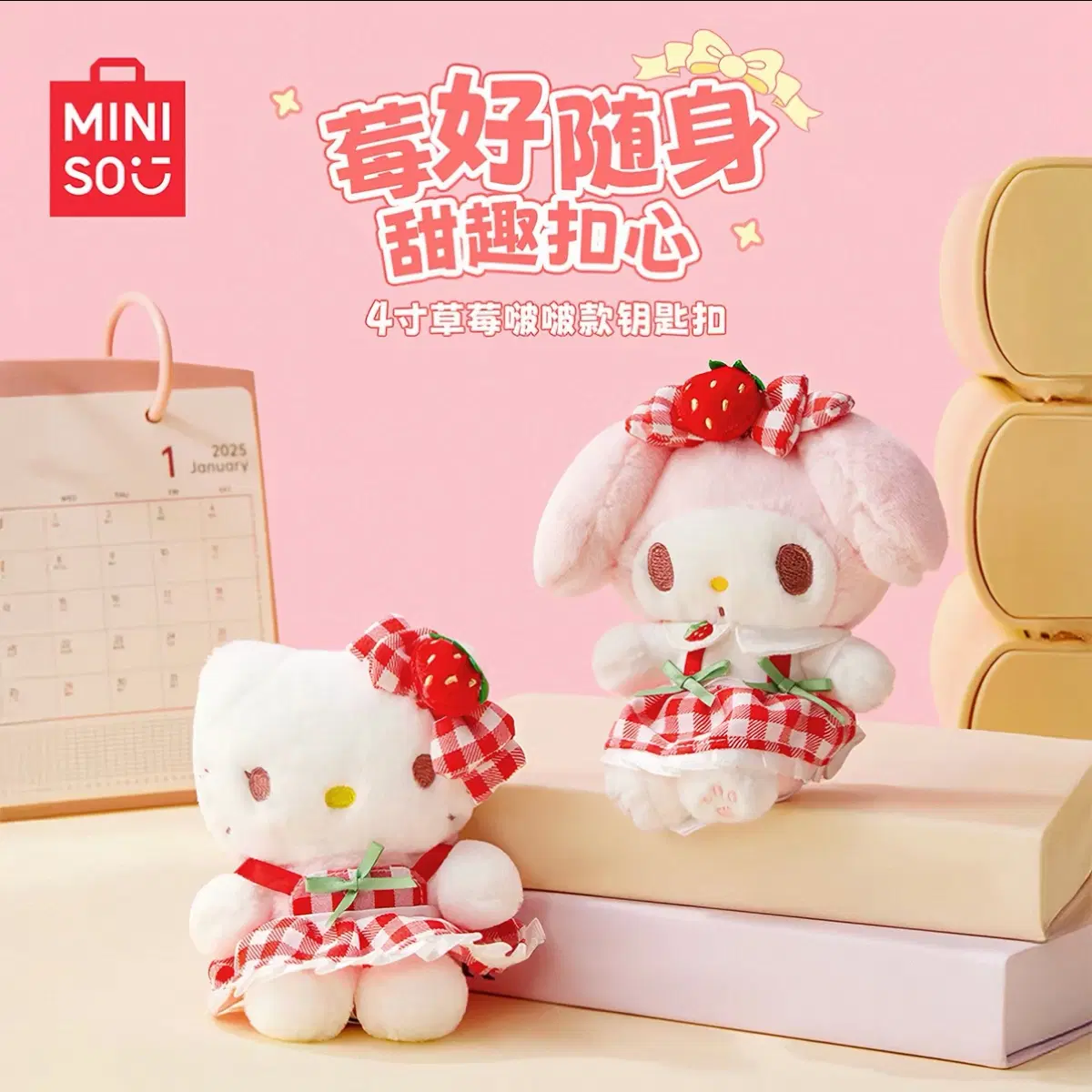 MINISO 헬로키티 마이멜로디 딸기 인형 키링
