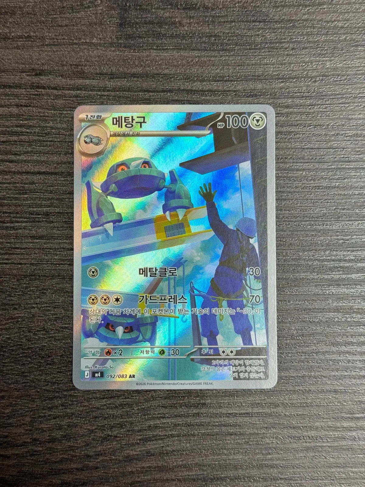 포켓몬카드  메탕구 판매 4