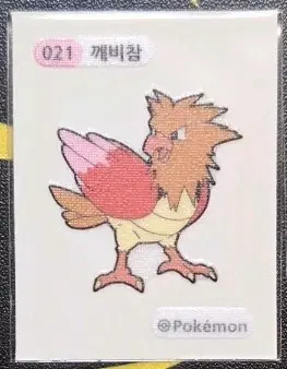 포켓몬 깨비참 띠부씰