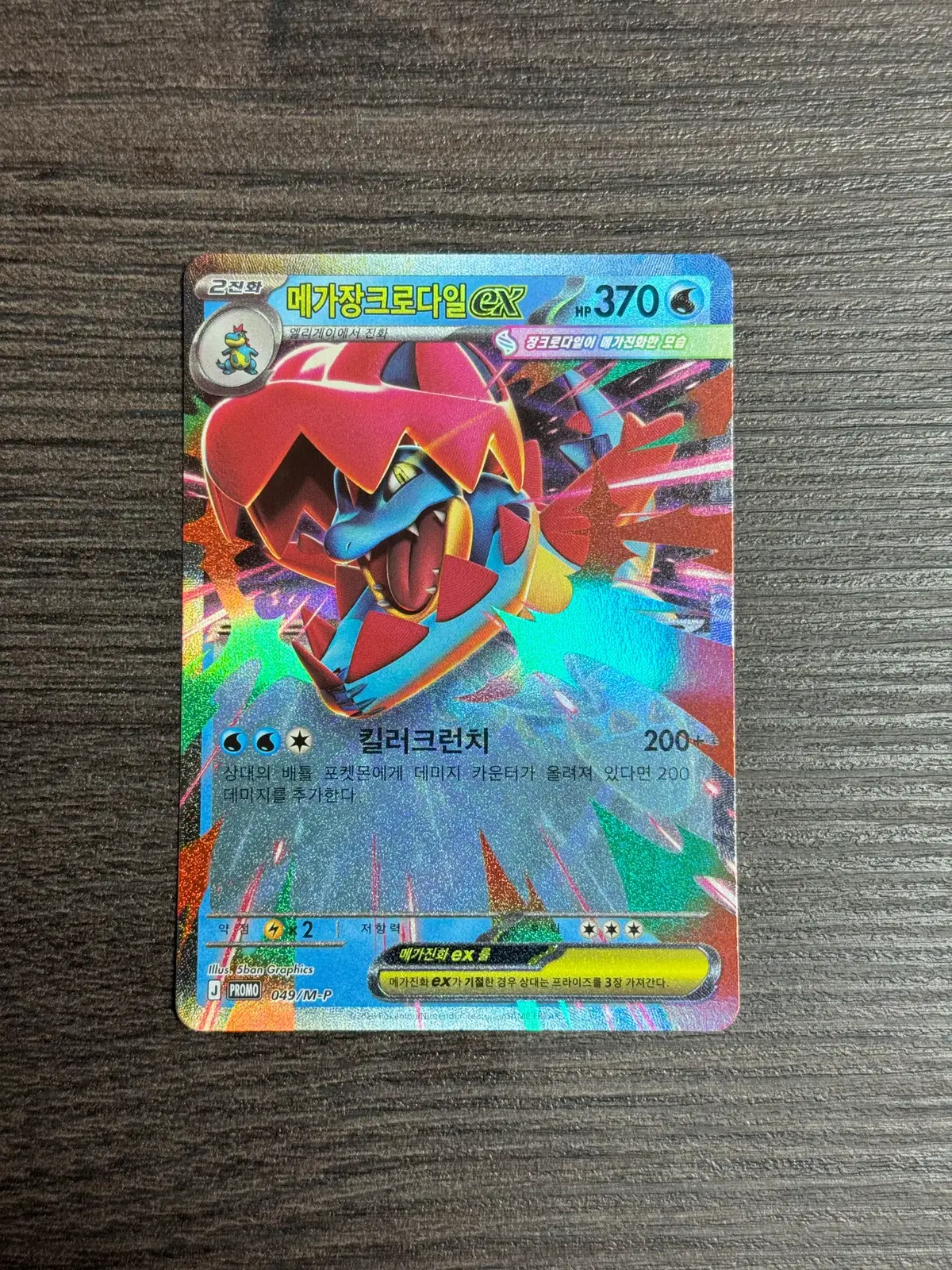 포켓몬카드  장크로다일 판매 2