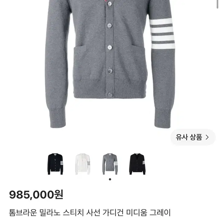 톰브라운 밀라노스티치 사선완장 가디건