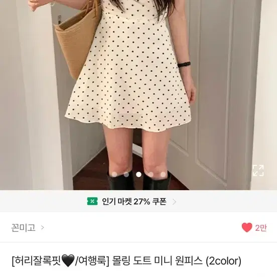 [여행룩] 몰링 도트 미니 원피스