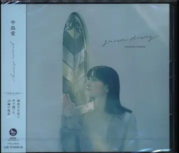 성우 CD 나카지마 메구미 통상) green diary