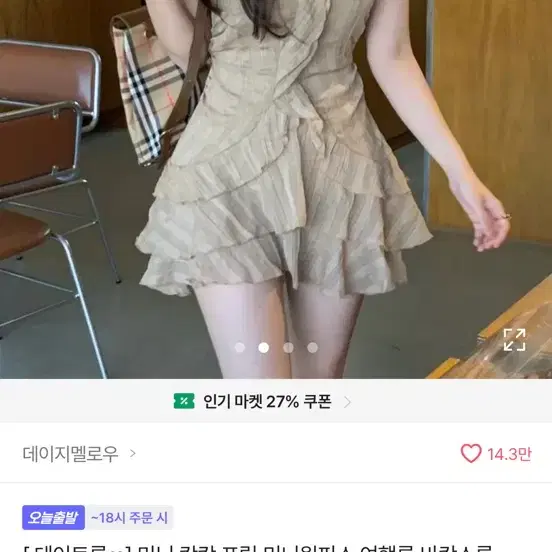 [데이트룩] 미닝 캉캉 프릴 미니원피스