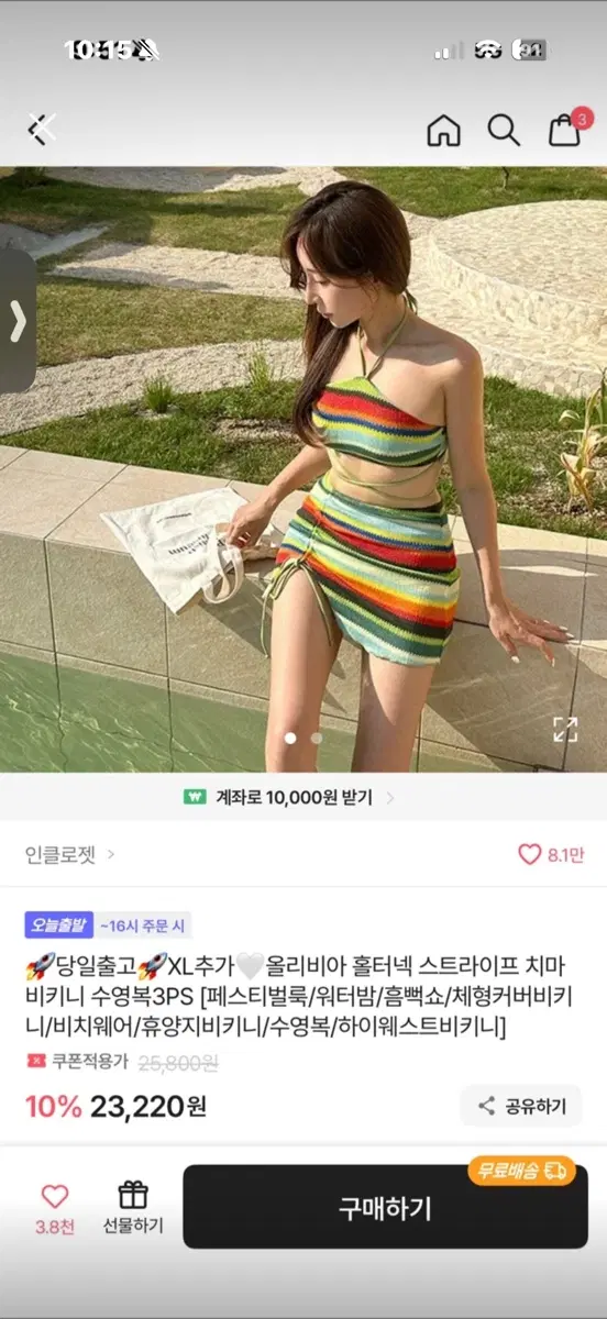 올리비아홀터넥 스트라이프 비키니 수영복 3PS