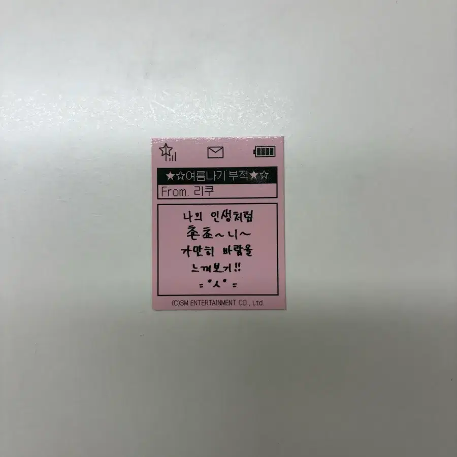 리쿠 여름나기부적 전시회 엔시티위시