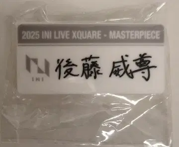 INI 2025 XQUARE - MASTERPIECE 고토 타케루 명찰