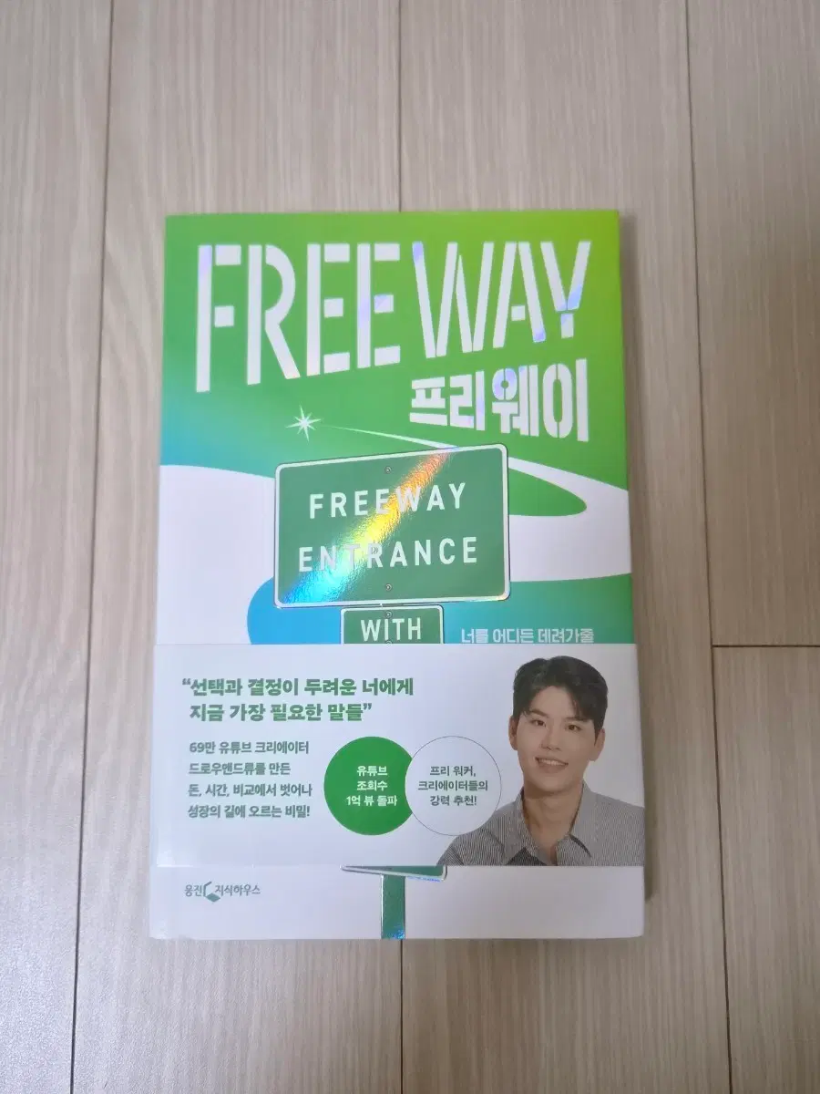 (새책) 드로우앤드류 프리웨이 자기계발서