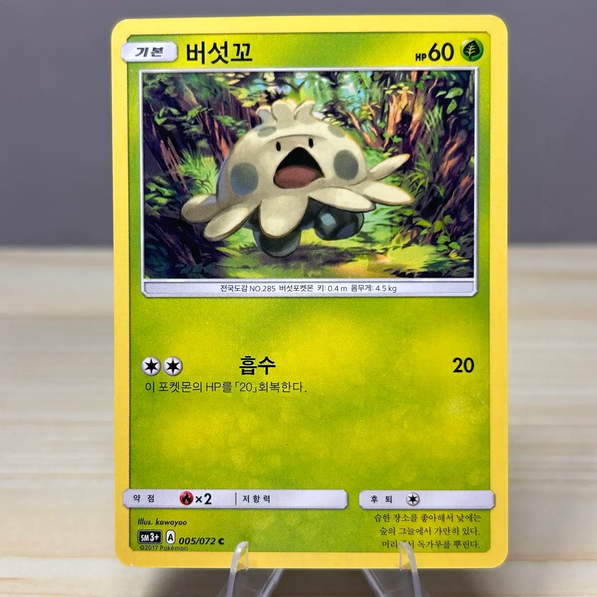 [고전 포켓몬카드] 버섯꼬 SM3+ 005/072 C