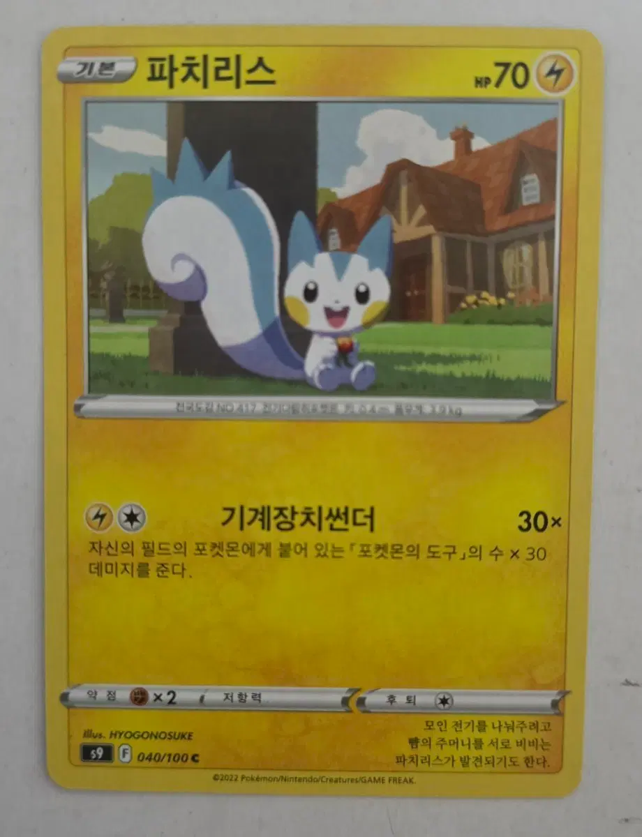 포켓몬 카드 파치리스
