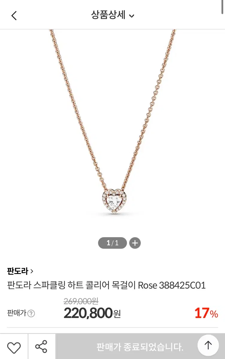 판도라 하트 목걸이 388425C01