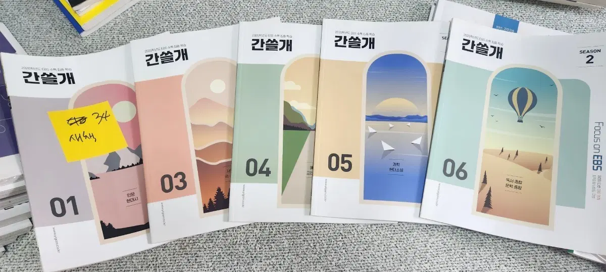 EBS 간쓸개 시즌2 (1,3,4,5,6권) 새책