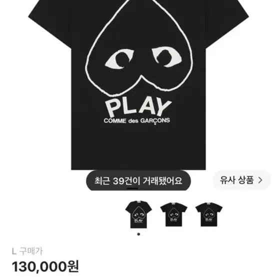 꼼데가르송 플레이 인버티드 하트 로고 반팔 티셔츠 블랙
