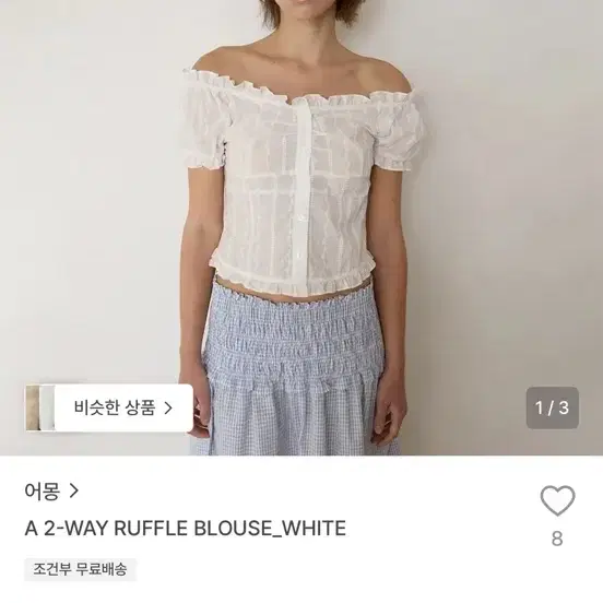 (새제품) 어몽 among A 2-WAY RUFFLE BLOUSE_WHITE
