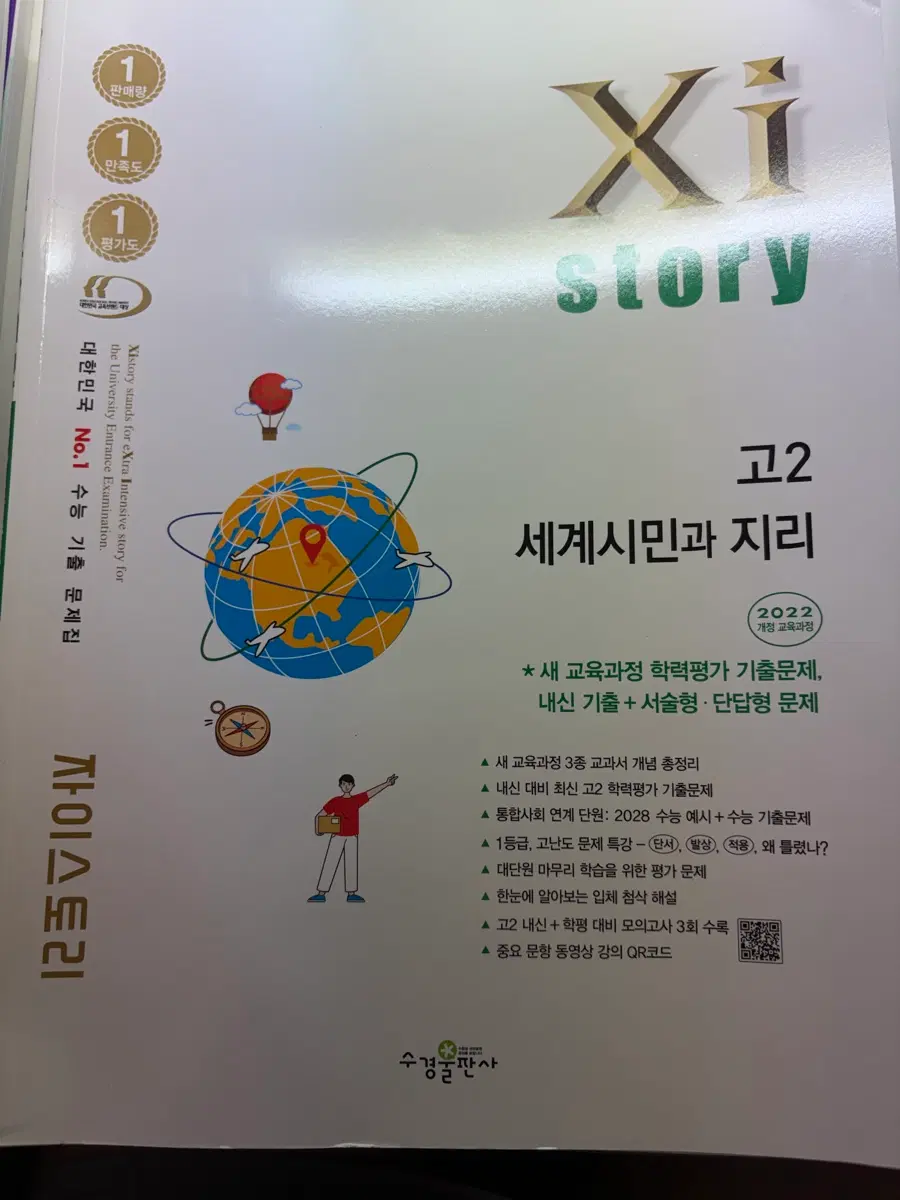 고2 세계시민과 지리 문제집