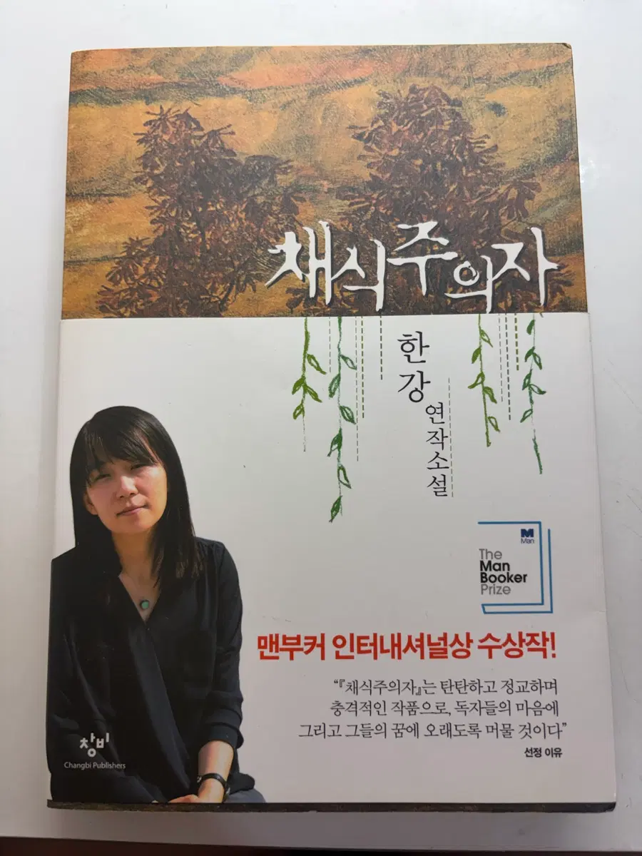 채식주의자 책