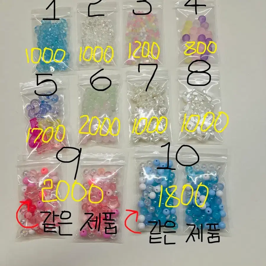비즈키링 만들기에 필수 비즈들 {봉지로 팝니다}
