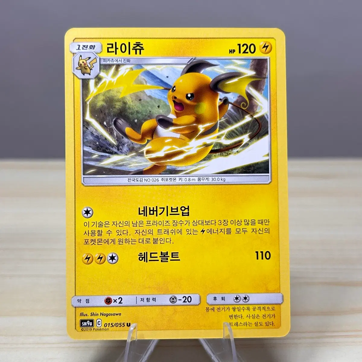 [고전 포켓몬카드] 라이츄 sm9a 015/055 U