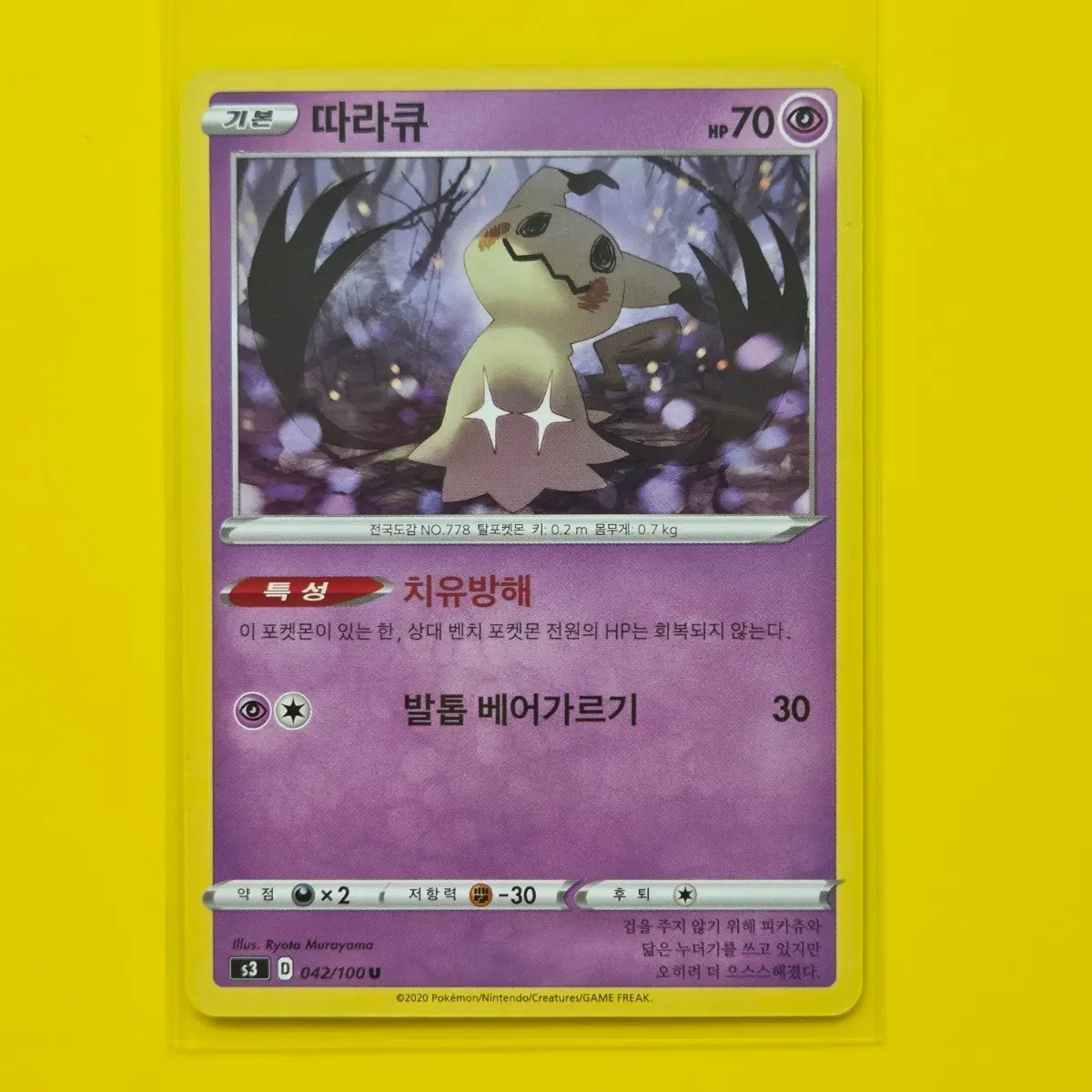 포켓몬카드 2020 따라큐  s3