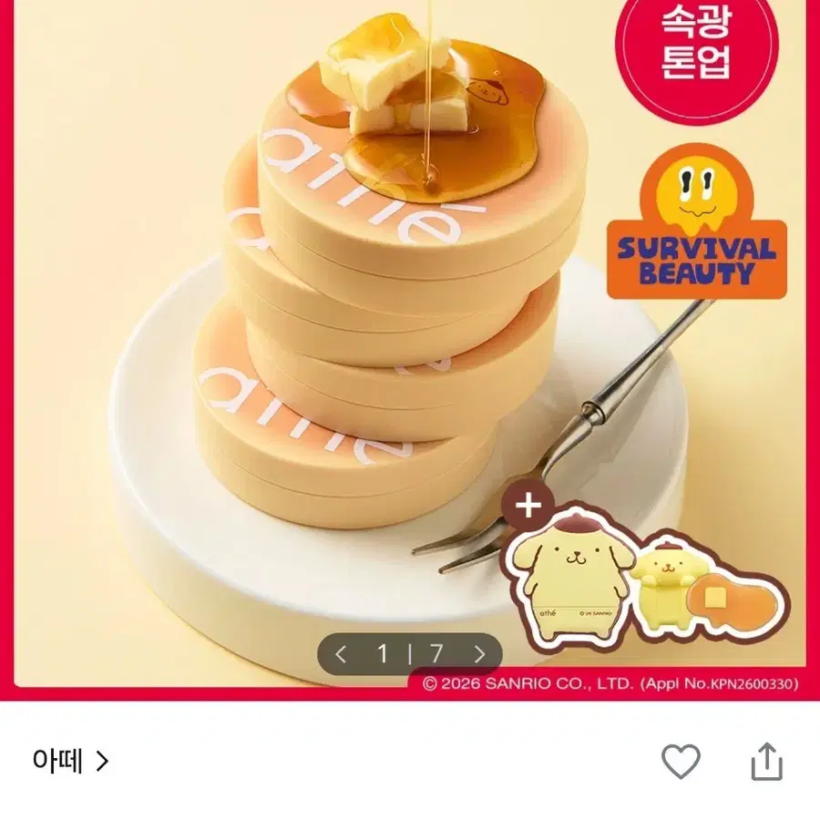 아떼 폼폼푸린 속광 톤업 선쿠션(새상품)