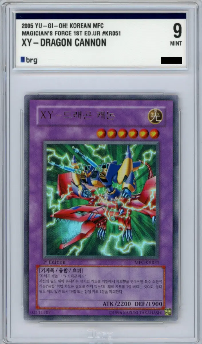 유희왕 XY 드래곤 캐논 1st edition brg 9
