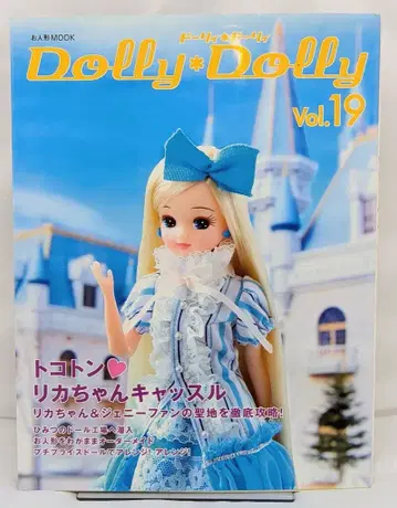 그래픽사 인형 묶음 Dolly*Dolly 19