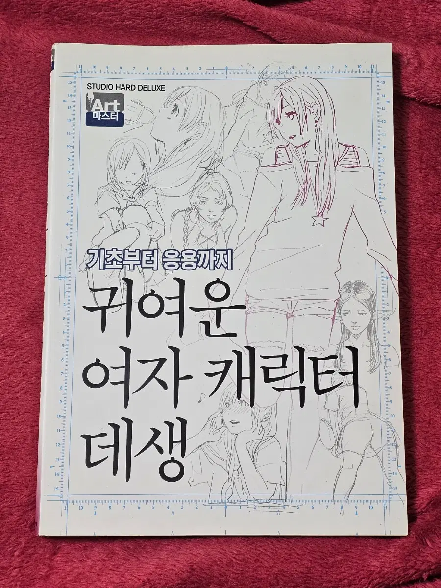 드로잉 작법서(귀여운 여자 캐릭터 데생)
