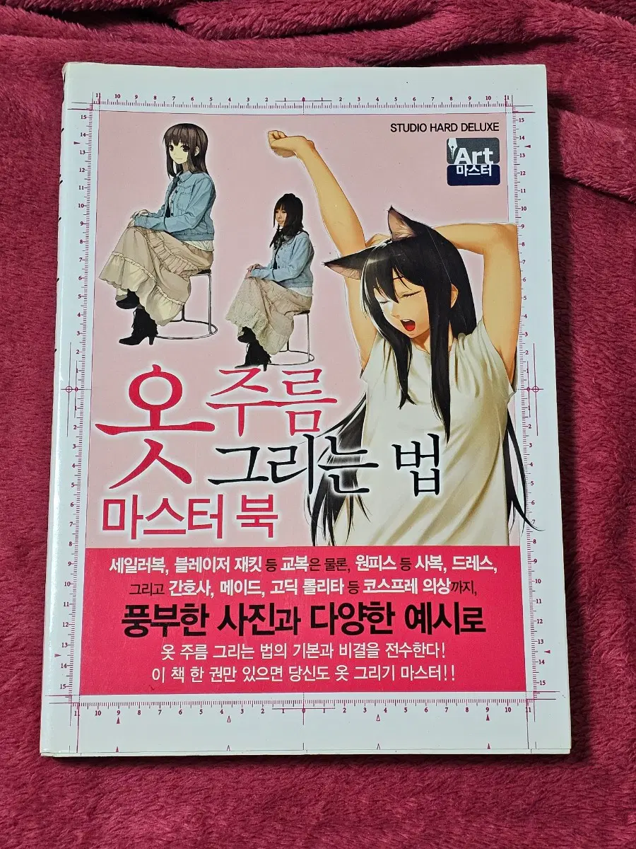 드로잉 작법서(옷 주름 그리는 법)