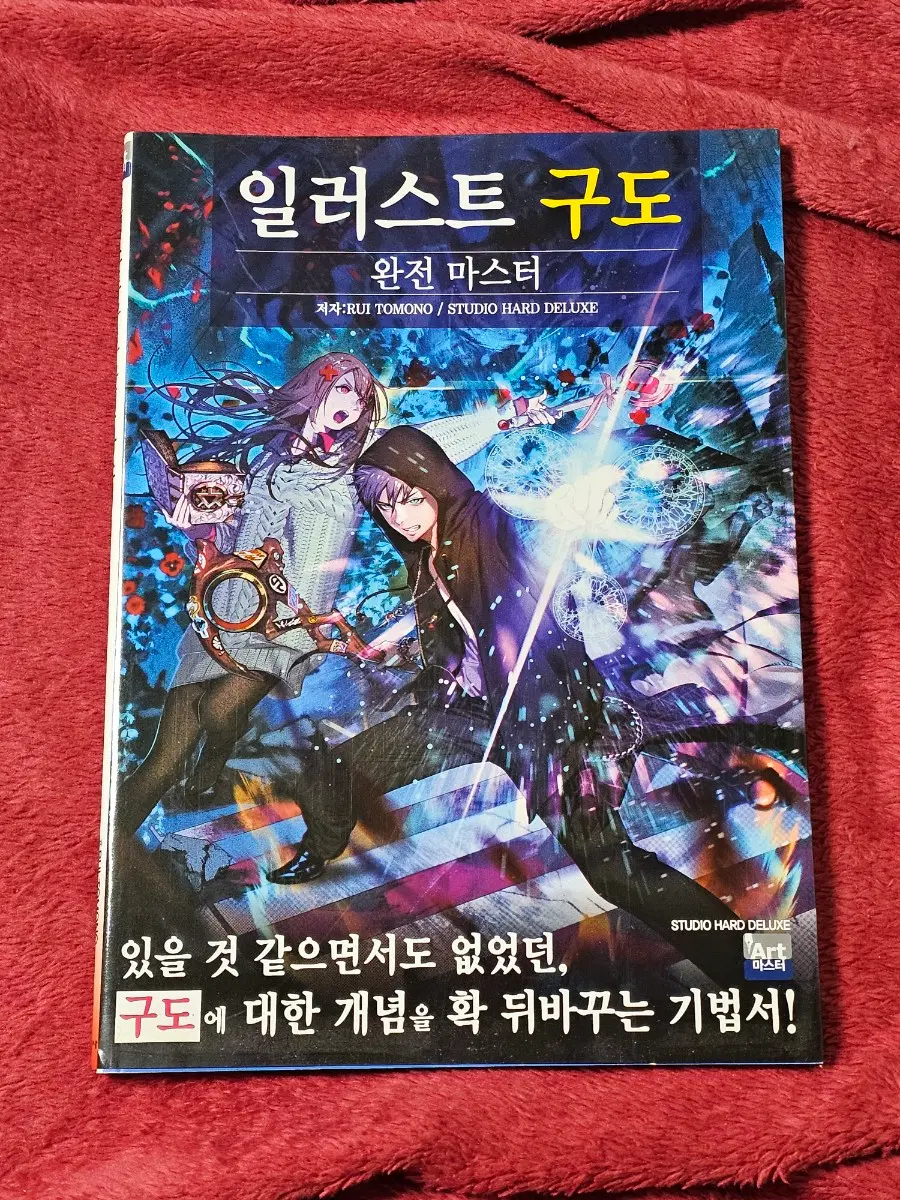 드로잉 작법서(일러스트 구도 완전 마스터)