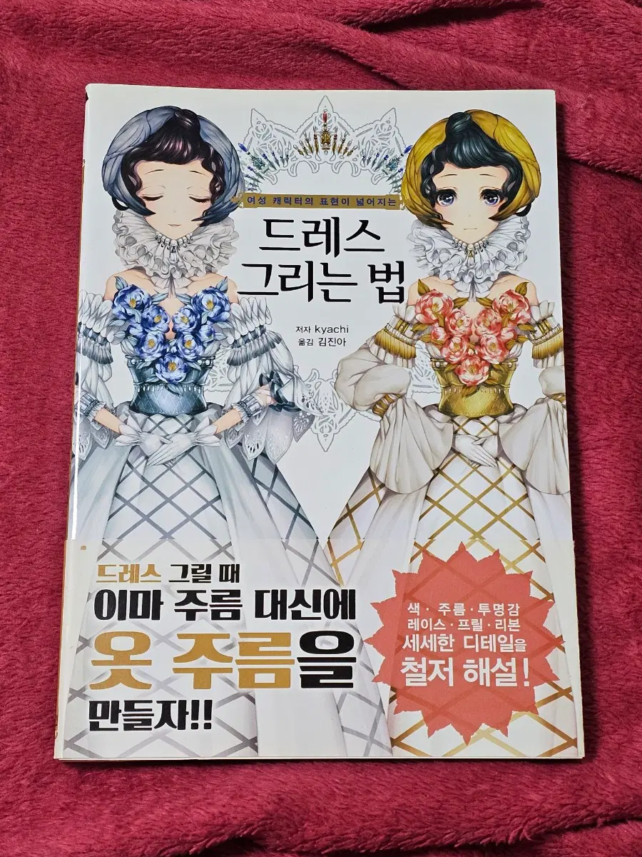 드로잉 작법서(드레스 그리는 법)