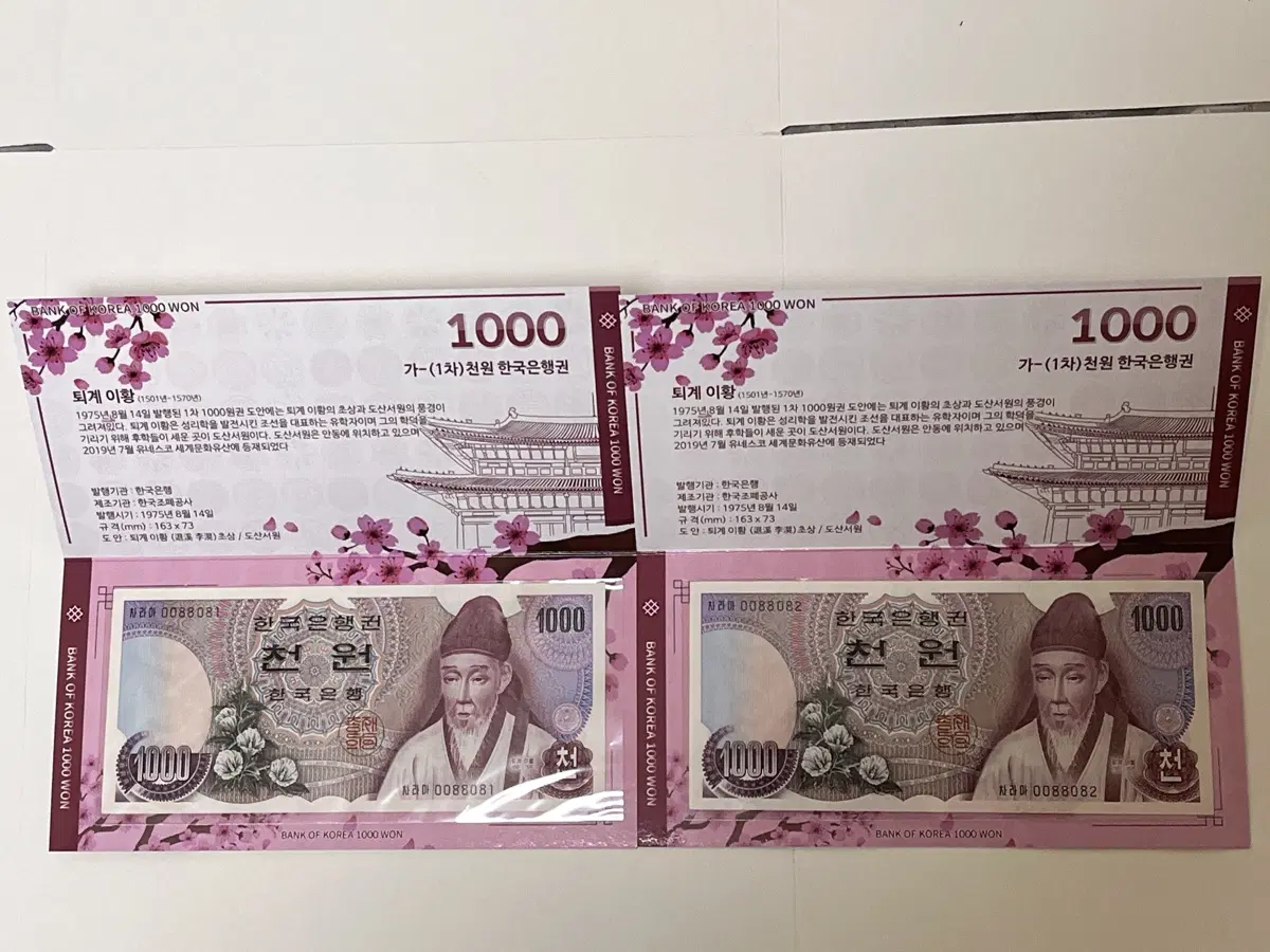 한국은행 1975년 1차 천원 지폐 2연번 기념 폴더