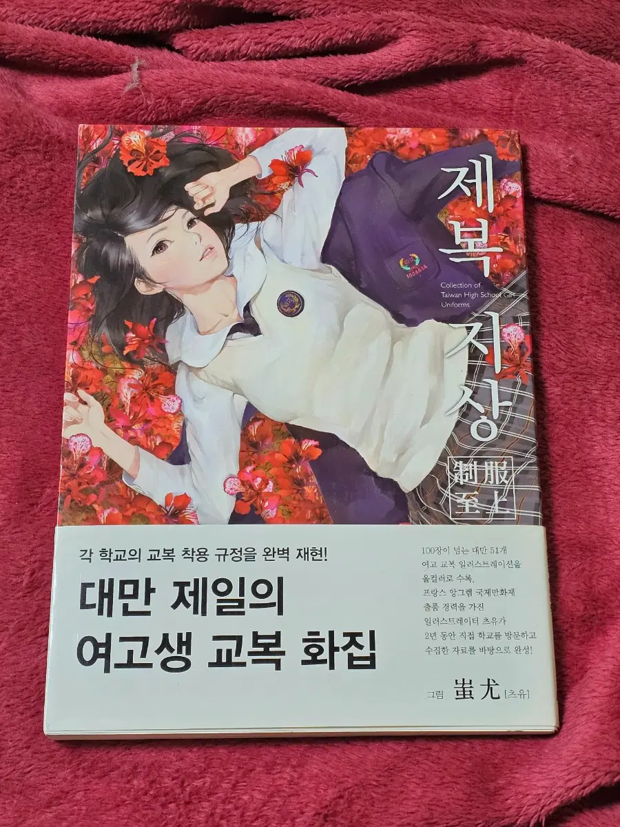 대만 교복 화집