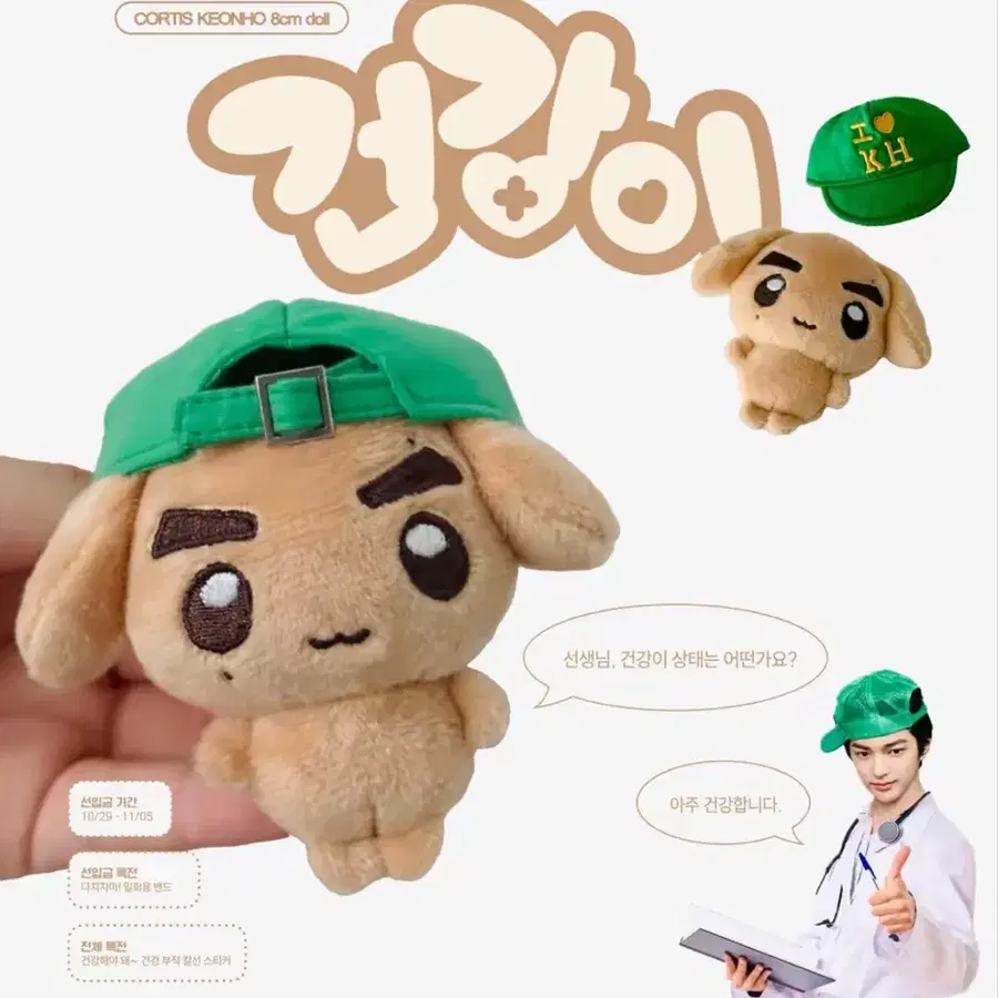 구해요)건호 건강이 인형