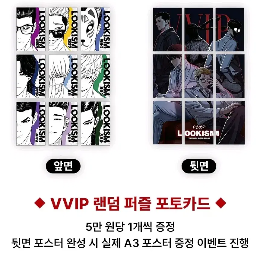 외모지상주의 특전 포스터