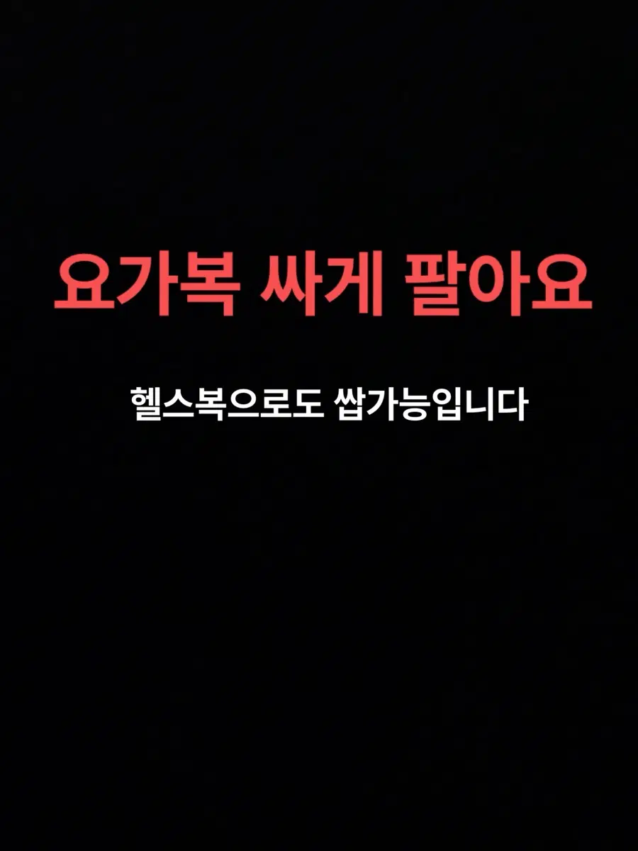 젝시믹스 운동복