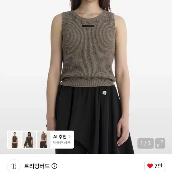 트리밍버드 민소매 니트 탑 브라운 새상품