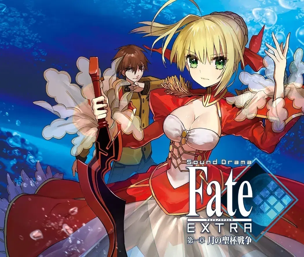 Sound Drama Fate/EXTRA 페이트 엑스트라 사운드 드라마 : 제1장 달의 성배전쟁 초회특전 미개봉