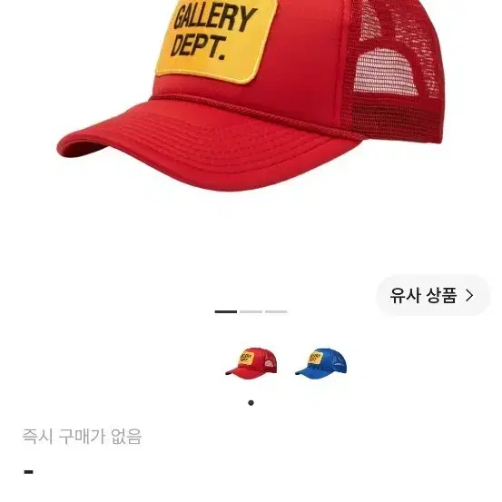 갤러리 디파트먼트 수베니어 트러커 레드