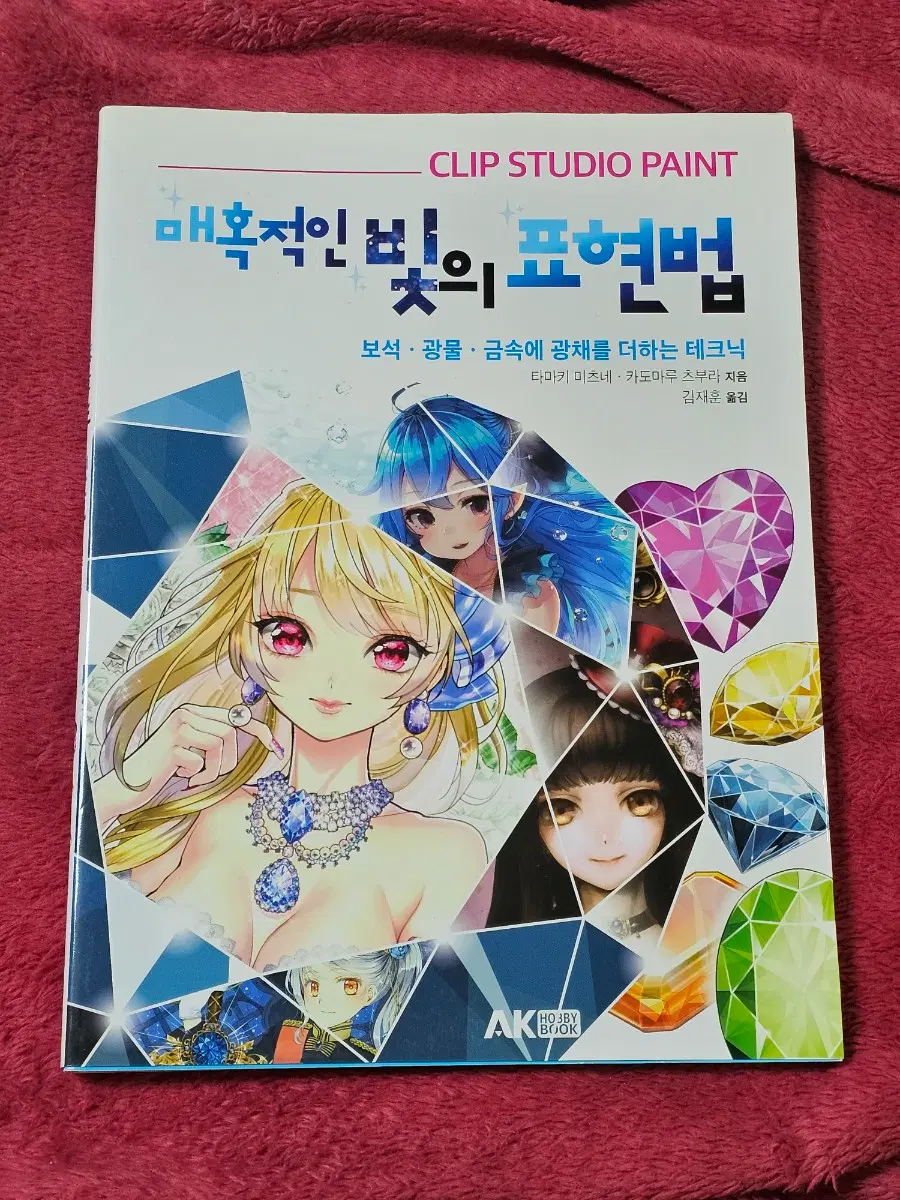 드로잉 작법서(매혹적인 빛의 표현법)