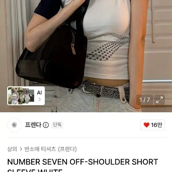 프렌다 오프숄더 반팔 티셔츠 화이트