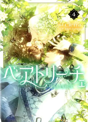 KADOKAWA 플로우 코믹 Cierra 베아트리체 4