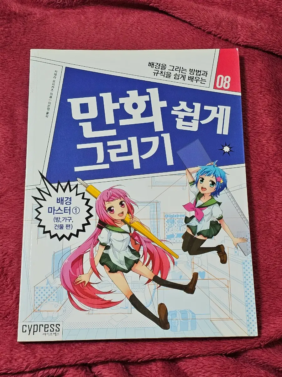 드로잉 작법서(만화 쉽게 그리기 08-배경 마스터)