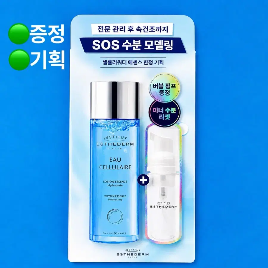 [새제품]프랑스 에스테덤125ml+(버블펌프)/프리미엄 물광,수분에센스/올리브영 기획세트
