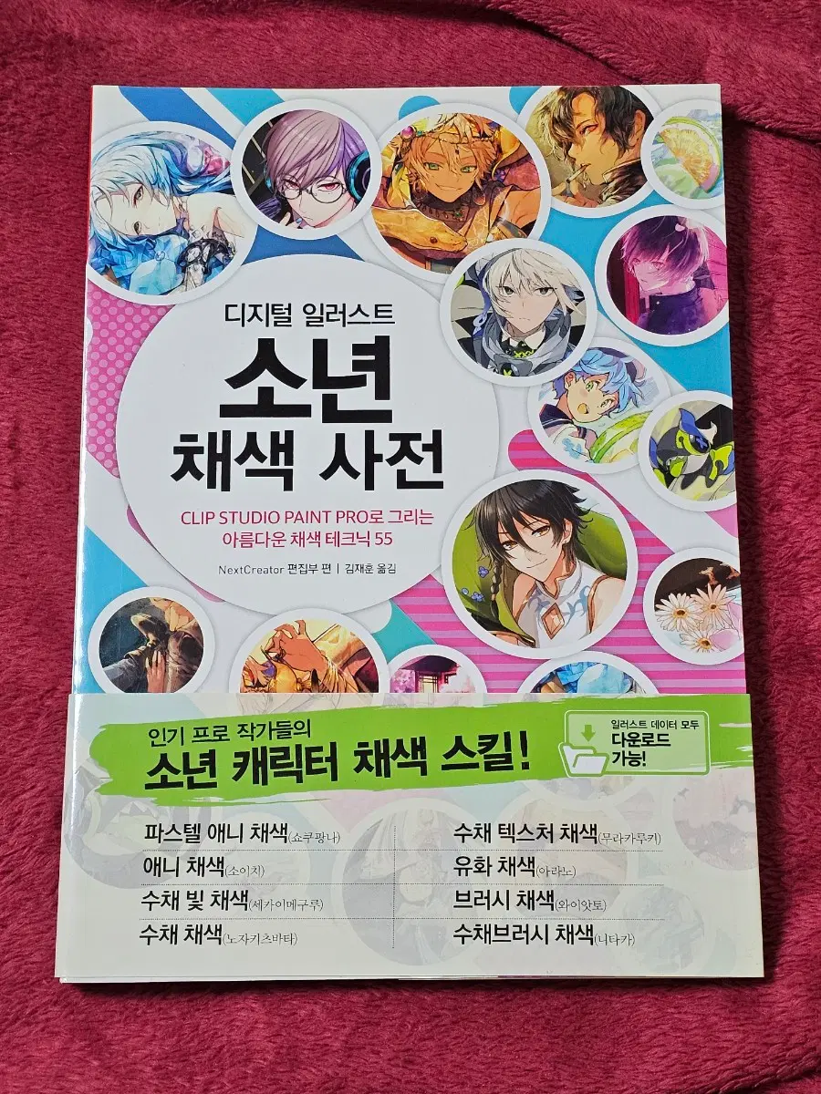 드로잉 작법서(디지털 일러스트 소년 채색 사전)