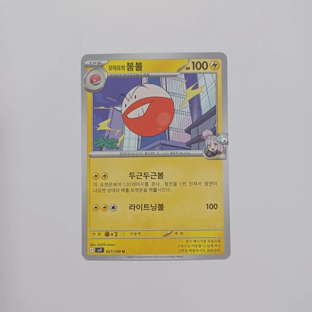 포켓몬카드 일반카드 도감용 덱소스 sv9 배틀파트너즈 모야모의 붐볼