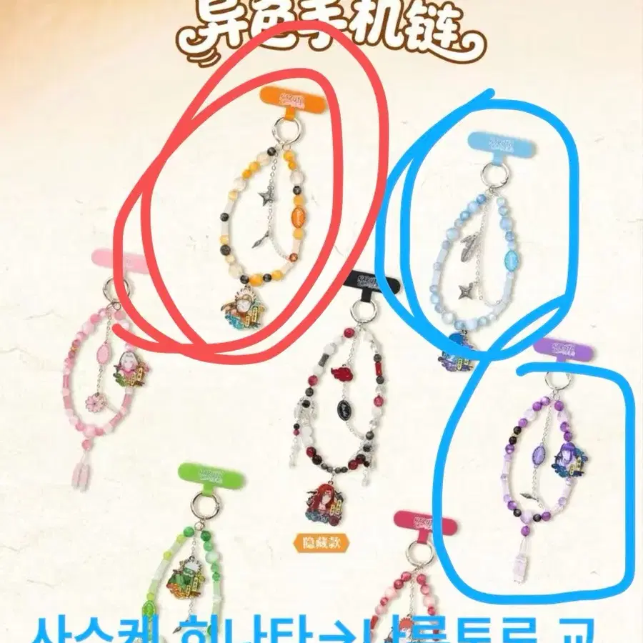 교환))나루토 질풍전 휴대폰 비즈 스트랩 사스케,히나타->나루토