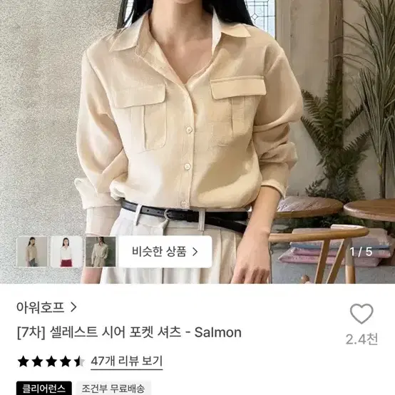 아워호프 셀레스트 시어 포켓 셔츠 Salmon