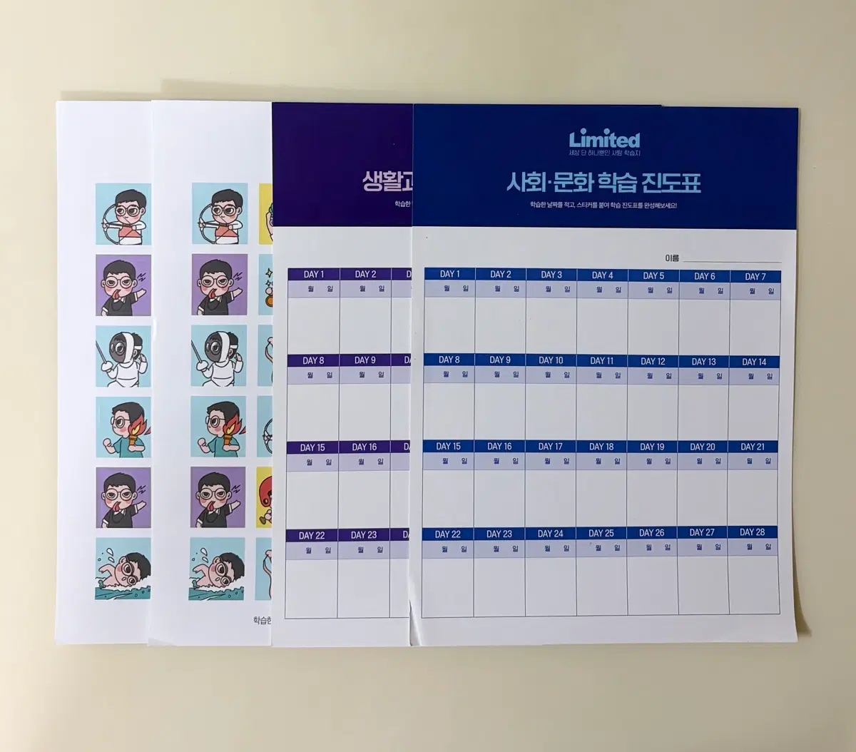 2027 임정환 리미티드 사문 생윤 스티커, 진도표