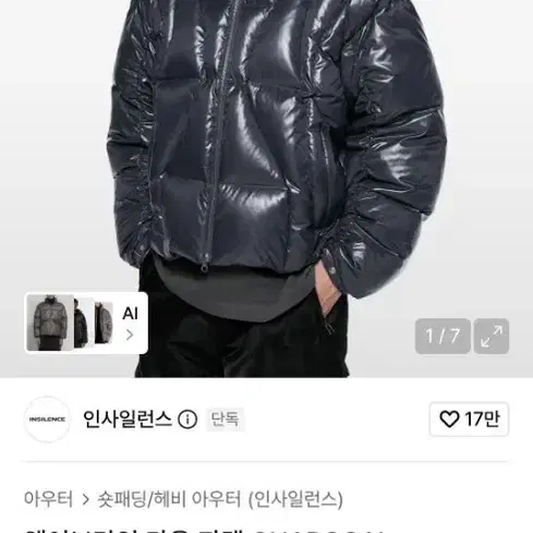 인사일런스 웨이브라인 다운 자켓 차콜